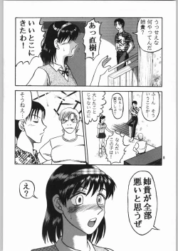 Page 7 of Dokudoku Soushuuhen 13-4