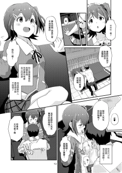 Page 12 of Mirai-chan to Ippai Iippai!
