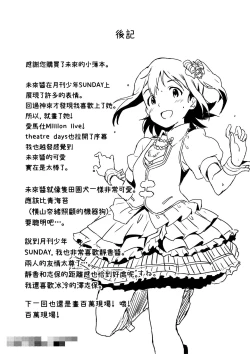 Page 24 of Mirai-chan to Ippai Iippai!