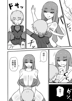 Page 14 of Hero Haiboku!| 英雄敗北