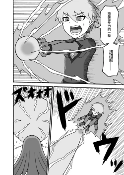 Page 20 of Hero Haiboku!| 英雄敗北