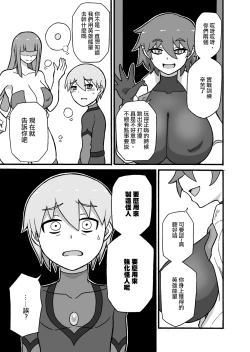 Page 29 of Hero Haiboku!| 英雄敗北