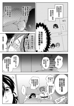 Page 10 of Nandemo Suru tte Itta yo ne Katei Kyoushi no Orei wa Karada de Ch. 6