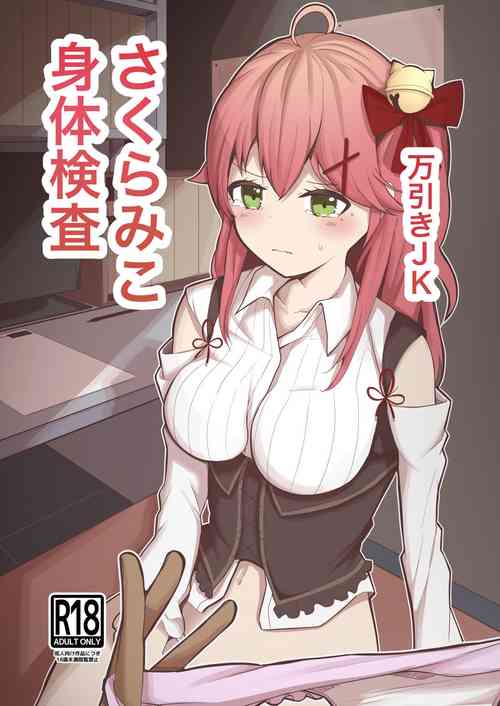 Download Manbiki JK Sakura Miko