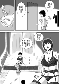 Page 21 of Imouto no Onanii o Tetsudau Ani Sore o Mimamoru Haha