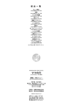 Page 214 of Mama no Ana