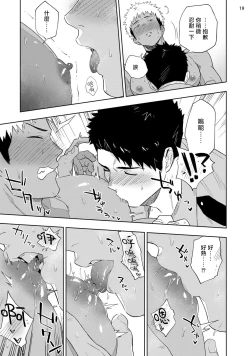 Page 21 of Chikubi ga Yowakute Ikirenai | 我的乳头敏感得受不了 短篇