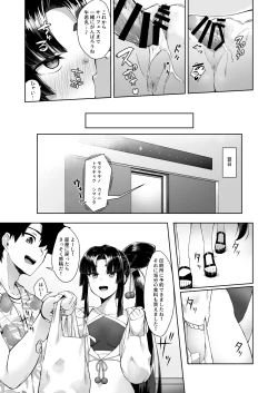 Page 14 of Ushiwakamaru to Genkou Seikatsu