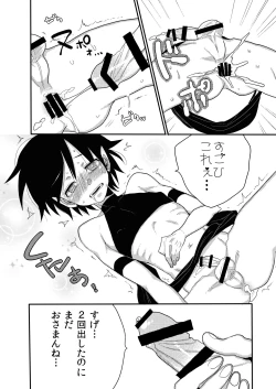 Page 19 of Shota Succubus Vol. 1