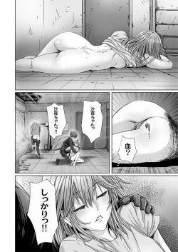 Page 13 of 【闇夜の黙示録～蠢く狂人～】第四話