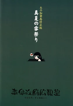 Page 54 of Manatsu no Yukimatsuri