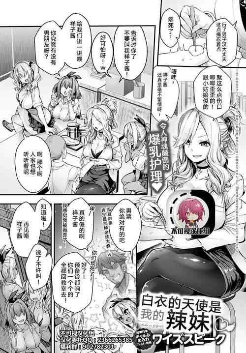 Download Hakui no Tenshi wa Boku no Gal | The Angel in White is my Gyaru