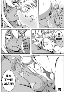 Page 24 of Black Fire妖精的尾巴同人志