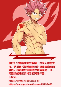 Page 25 of Black Fire妖精的尾巴同人志