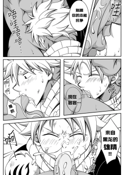 Page 9 of Black Fire妖精的尾巴同人志