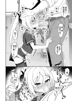 Page 4 of Mesugaki Succubus-tachi ni Shiboritorareru Hon | 被魅魔小鬼们榨取的本子