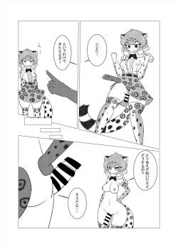 Page 142 of Friends Mae Shippo Goudoushi