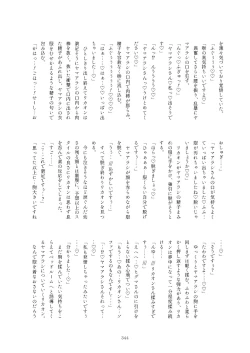 Page 344 of Friends Mae Shippo Goudoushi