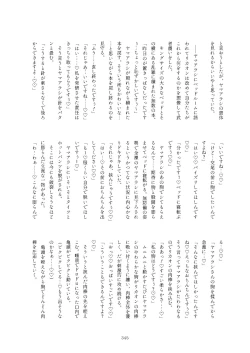 Page 345 of Friends Mae Shippo Goudoushi