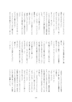 Page 346 of Friends Mae Shippo Goudoushi