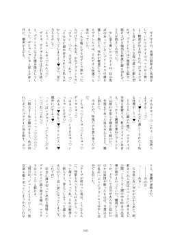 Page 356 of Friends Mae Shippo Goudoushi