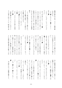 Page 358 of Friends Mae Shippo Goudoushi