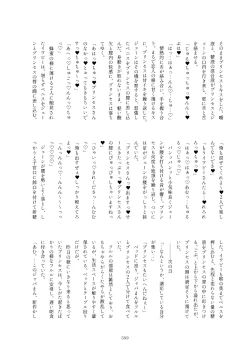 Page 359 of Friends Mae Shippo Goudoushi