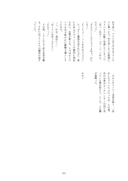 Page 361 of Friends Mae Shippo Goudoushi