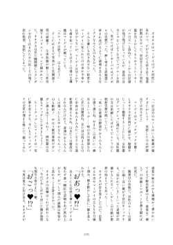 Page 376 of Friends Mae Shippo Goudoushi