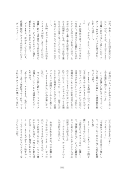 Page 392 of Friends Mae Shippo Goudoushi