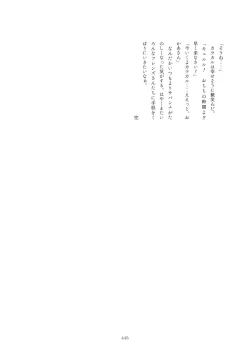 Page 445 of Friends Mae Shippo Goudoushi