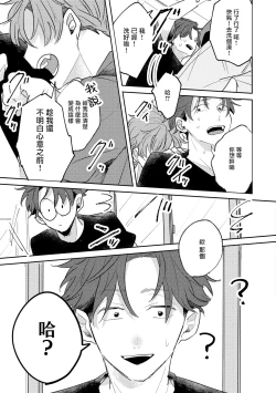 Page 16 of No Doubt Lilac | 无疑的紫丁香 Ch. 3