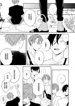 Page 4 of No Doubt Lilac | 无疑的紫丁香 Ch. 3