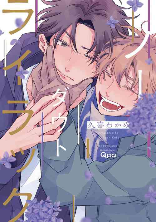 Download No Doubt Lilac | 无疑的紫丁香 Ch. 3