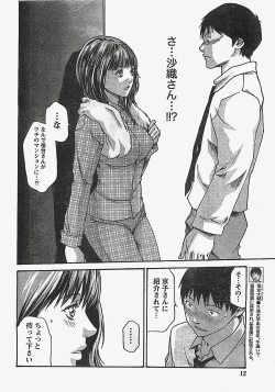 Page 12 of COMIC Doki！2007-04