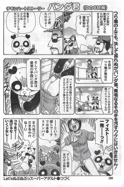 Page 198 of COMIC Doki！2007-04