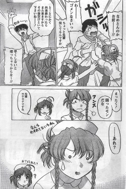 Page 205 of COMIC Doki！2007-04