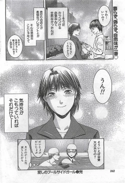 Page 242 of COMIC Doki！2007-04