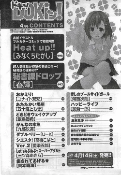 Page 274 of COMIC Doki！2007-04