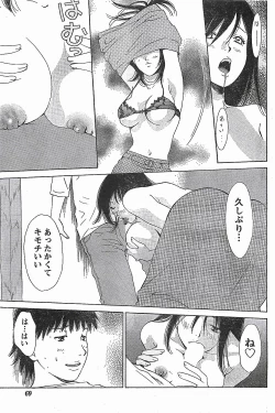 Page 69 of COMIC Doki！2007-04