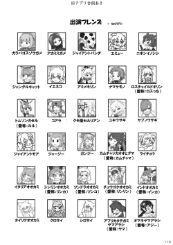 Page 118 of may Kemono Friends Thre Goudoushi