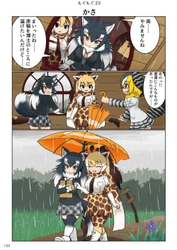 Page 135 of may Kemono Friends Thre Goudoushi