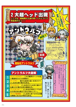 Page 153 of may Kemono Friends Thre Goudoushi