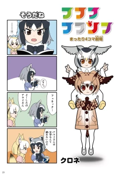 Page 23 of may Kemono Friends Thre Goudoushi