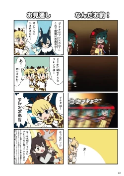 Page 24 of may Kemono Friends Thre Goudoushi