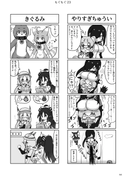 Page 46 of may Kemono Friends Thre Goudoushi