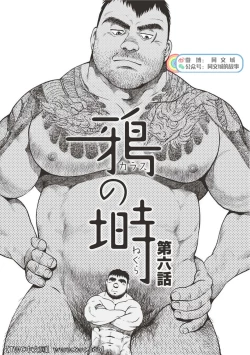 Page 132 of Karasu no Negura