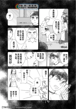 Page 307 of Karasu no Negura