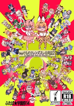 Page 3 of may Kemono Friends Thre Goudoushi 2