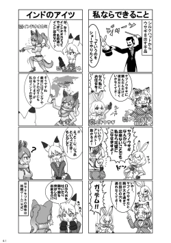 Page 43 of may Kemono Friends Thre Goudoushi 2